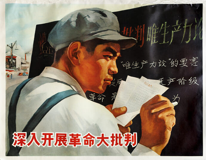 深入开展革命大批判